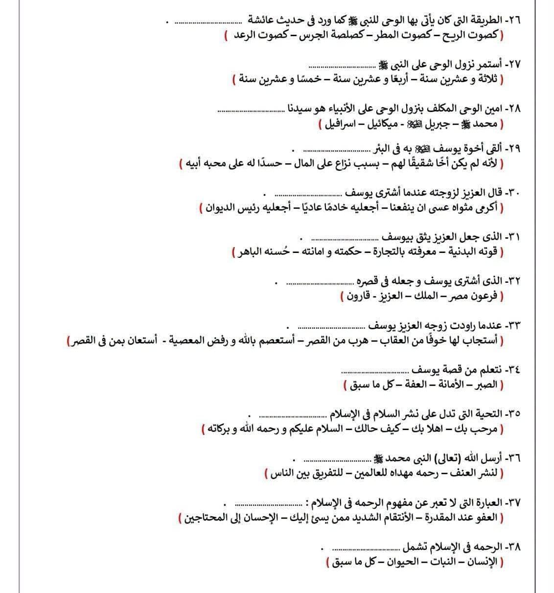 امتحان دين اولى اعدادي شهر اكتوبر4 امتحان دين اولى اعدادي شهر اكتوبر4